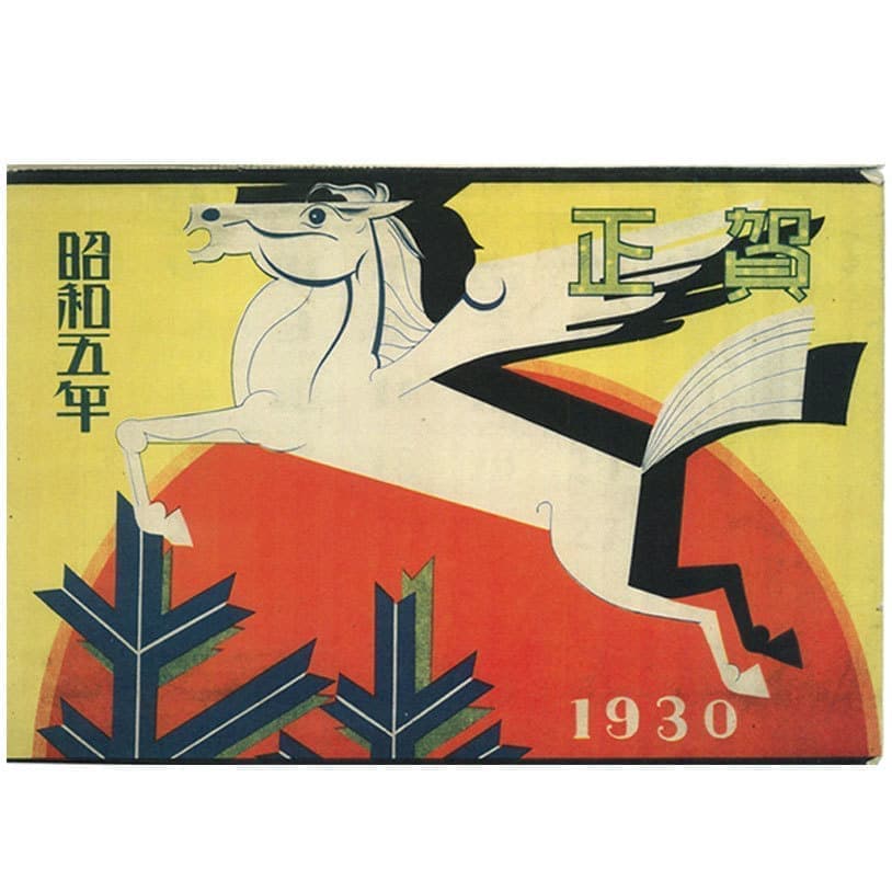 昭和5年（1930）カレンダー表紙
