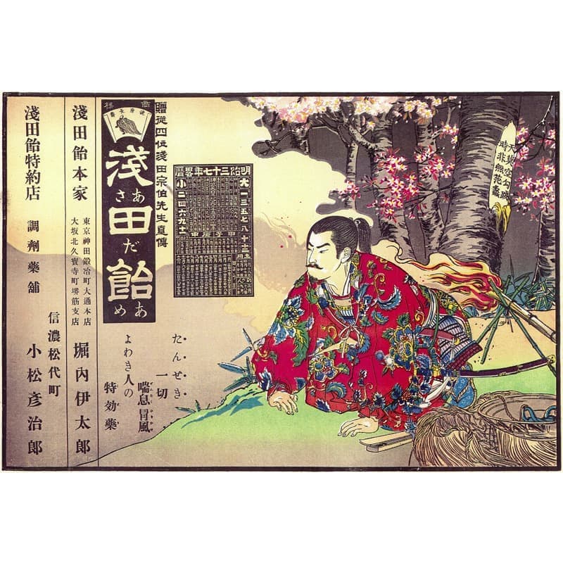 明治37年(1904年)引札