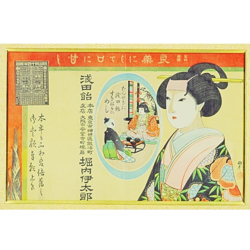 明治44年(1911年)引札