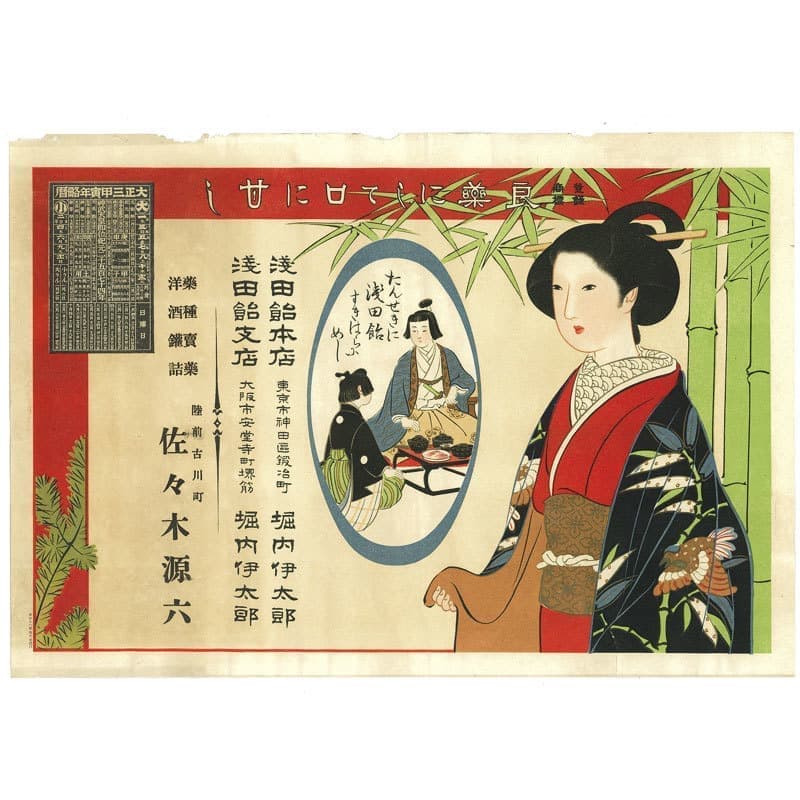 大正3年(1914年)引札