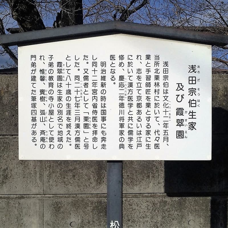 浅田宗伯 浅田飴今昔物語 株式会社浅田飴