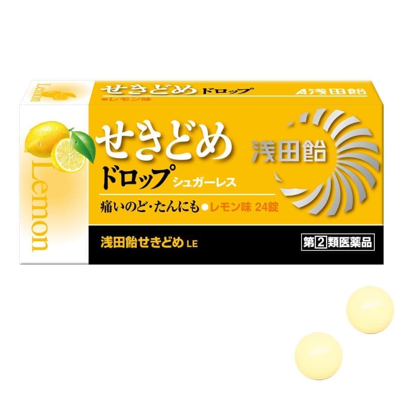 浅田飴せきどめLE（レモン） | 医薬品 | 株式会社浅田飴