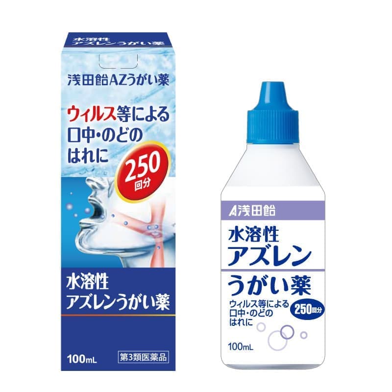 水溶性アズレン配合 浅田飴AZうがい薬