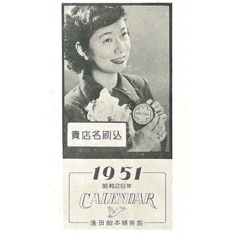 大正～昭和初期| 浅田飴今昔物語 | 株式会社浅田飴