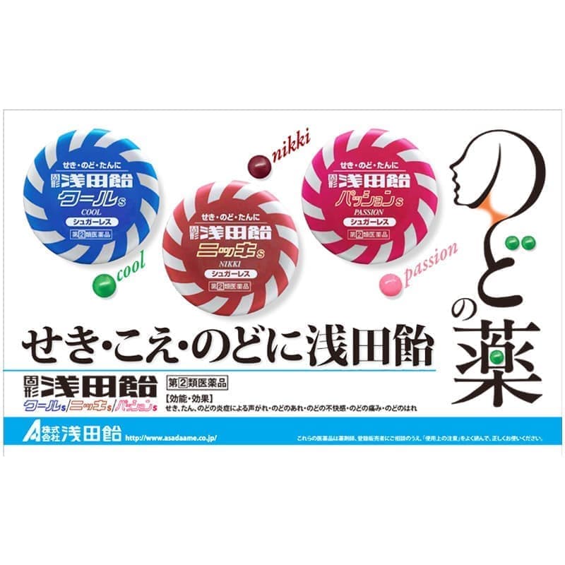昭和～平成、令和 | 浅田飴今昔物語 | 株式会社浅田飴