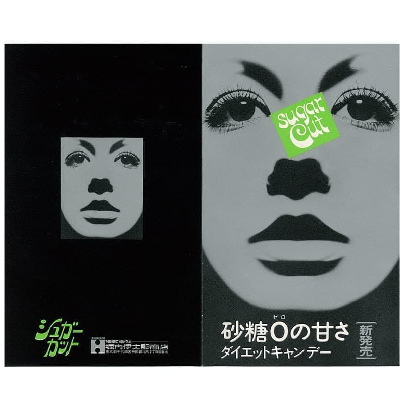 昭和47年（1972）シュガーカットキャンディ