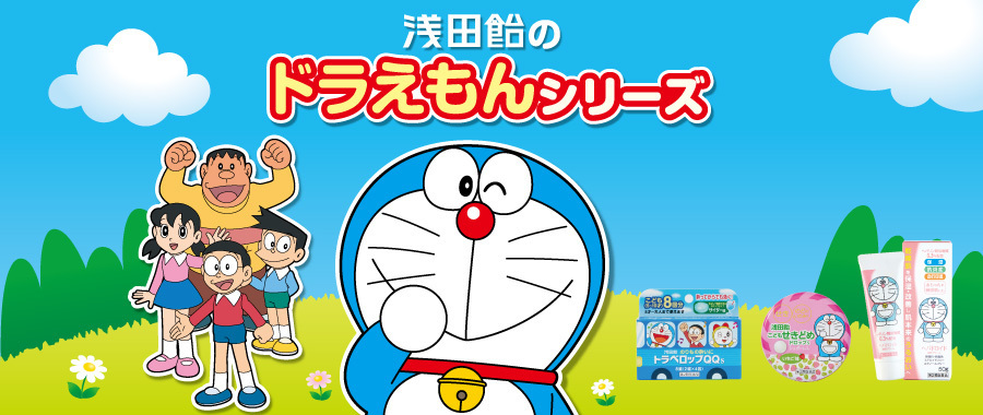 浅田飴のドラえもんシリーズ 医薬品 株式会社浅田飴 浅田飴のドラえもんシリーズ 医薬品 株式会社浅田飴