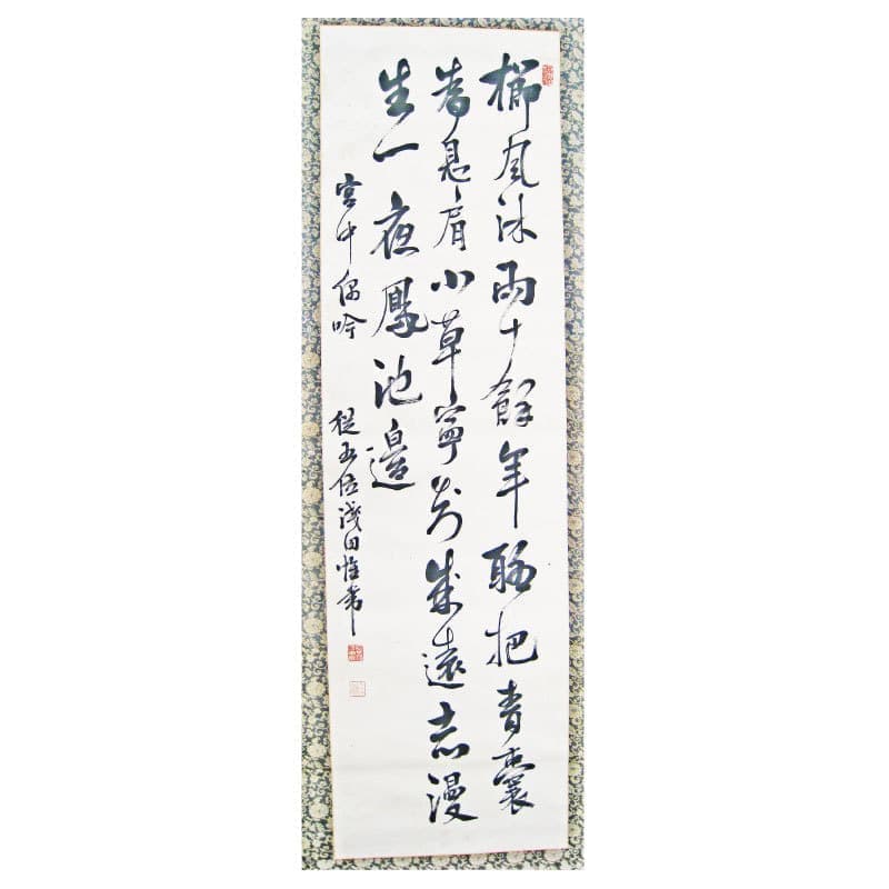 浅田宗伯七言絶句書幅「似志道生」