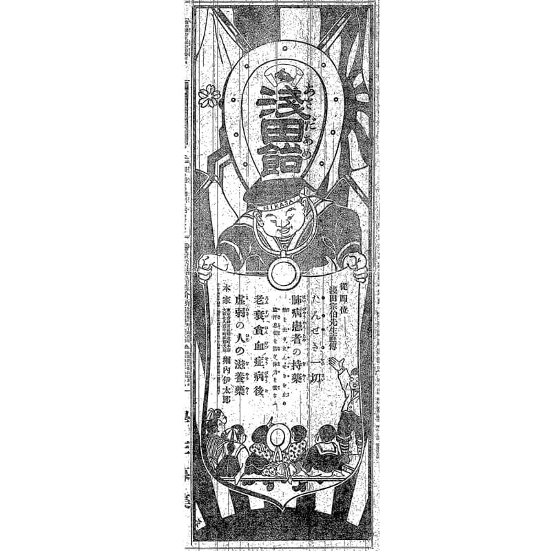 明治37年(1904年)新聞広告