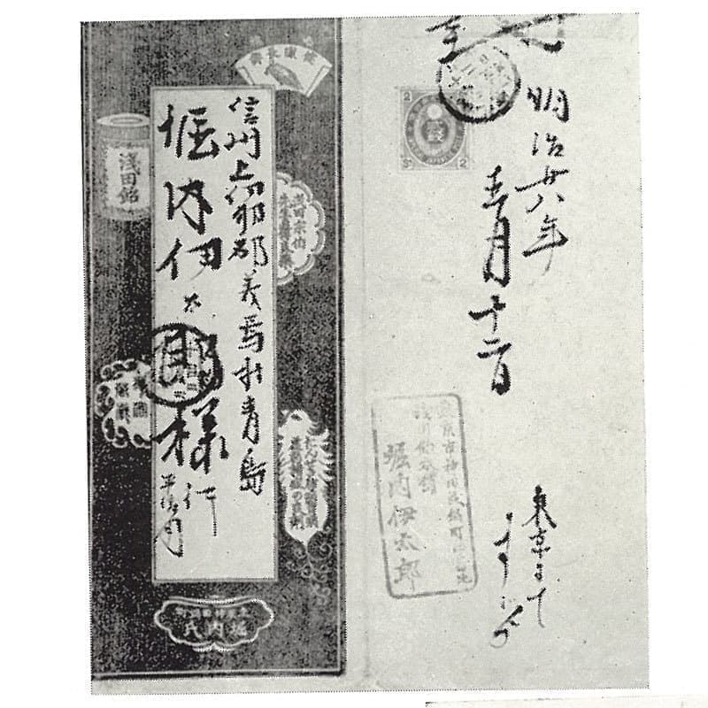 明治28年(1895年)頃 宣伝封筒