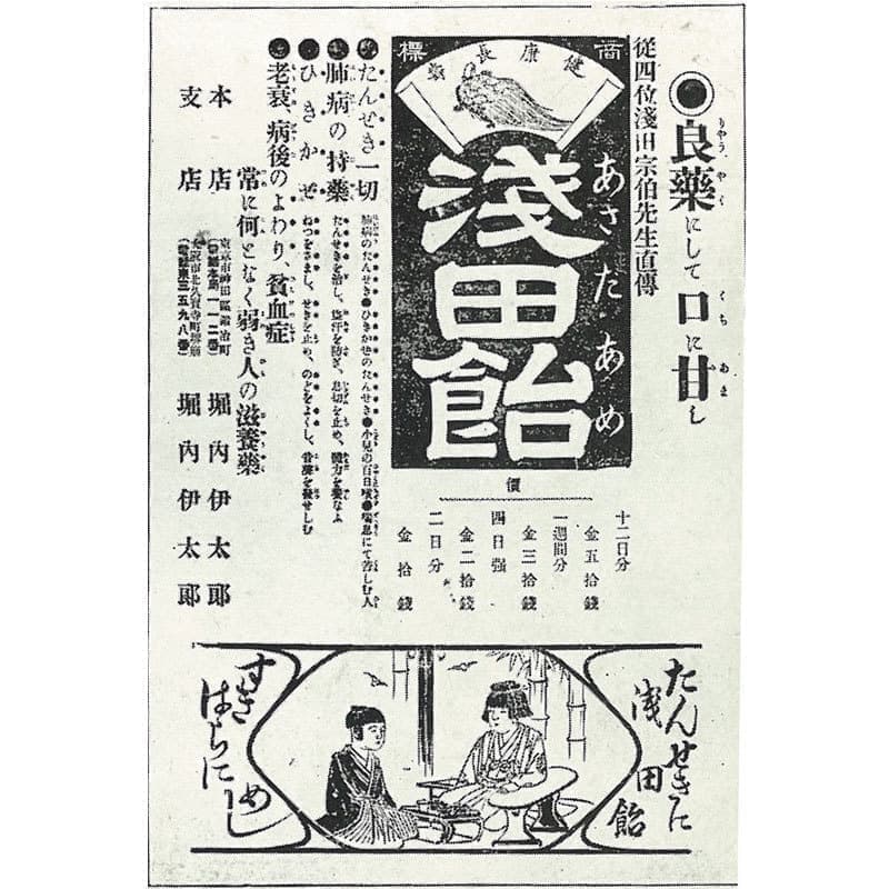 明治38年（1905年）雑誌広告