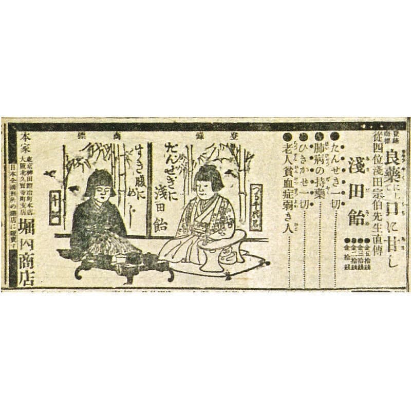 明治38年（1905年）新聞広告