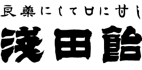 せき・こえ・のどに　株式会社浅田飴