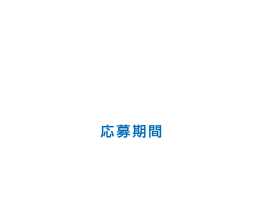 神田まちあるきクイズでプレゼント！