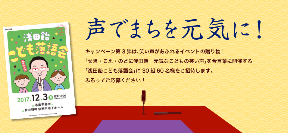 声でまちを元気に！