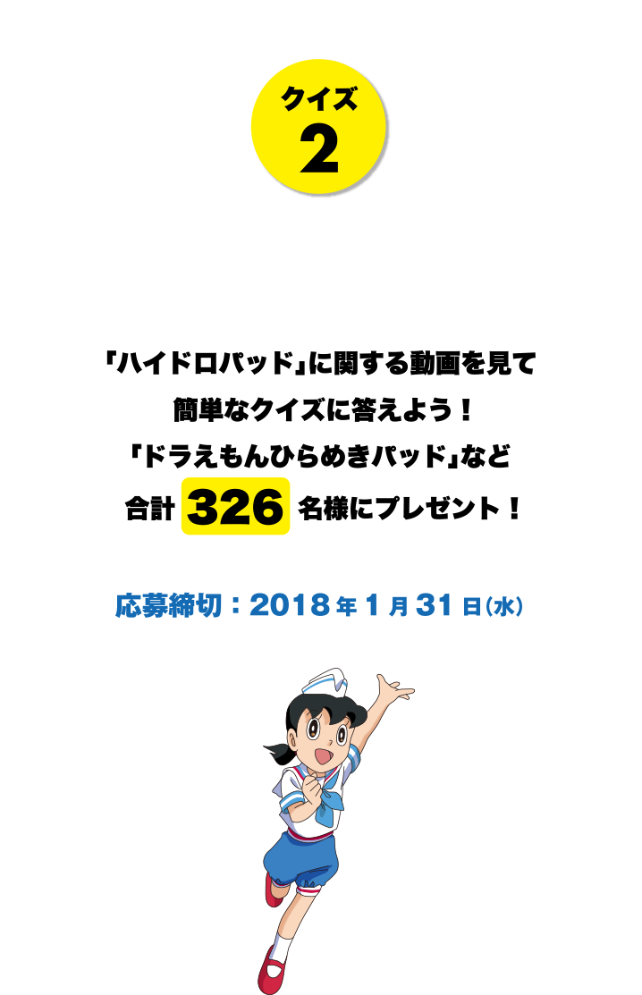 医薬品の 浅田飴 ブランドサイト キャンペーン 映画ドラえもん