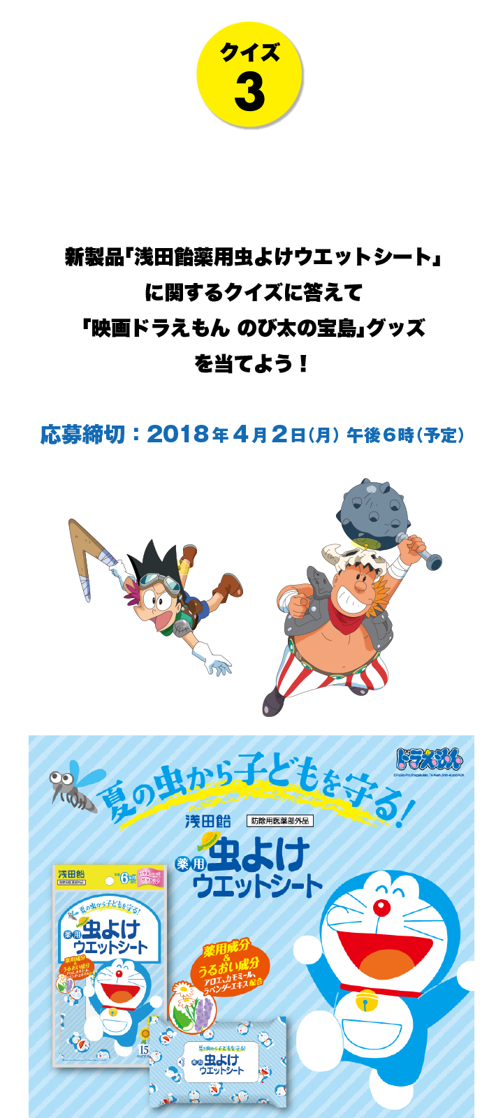 医薬品の 浅田飴 ブランドサイト キャンペーン 映画ドラえもん のび太の宝島 浅田飴がお送りするクイズキャンペーン クイズ2 ハイドロパッドって何 動画クイズにチャレンジ