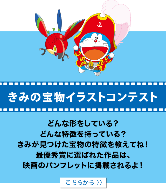 医薬品の 浅田飴 ブランドサイト キャンペーン 映画ドラえもん のび太の宝島 浅田飴がお送りするクイズキャンペーン