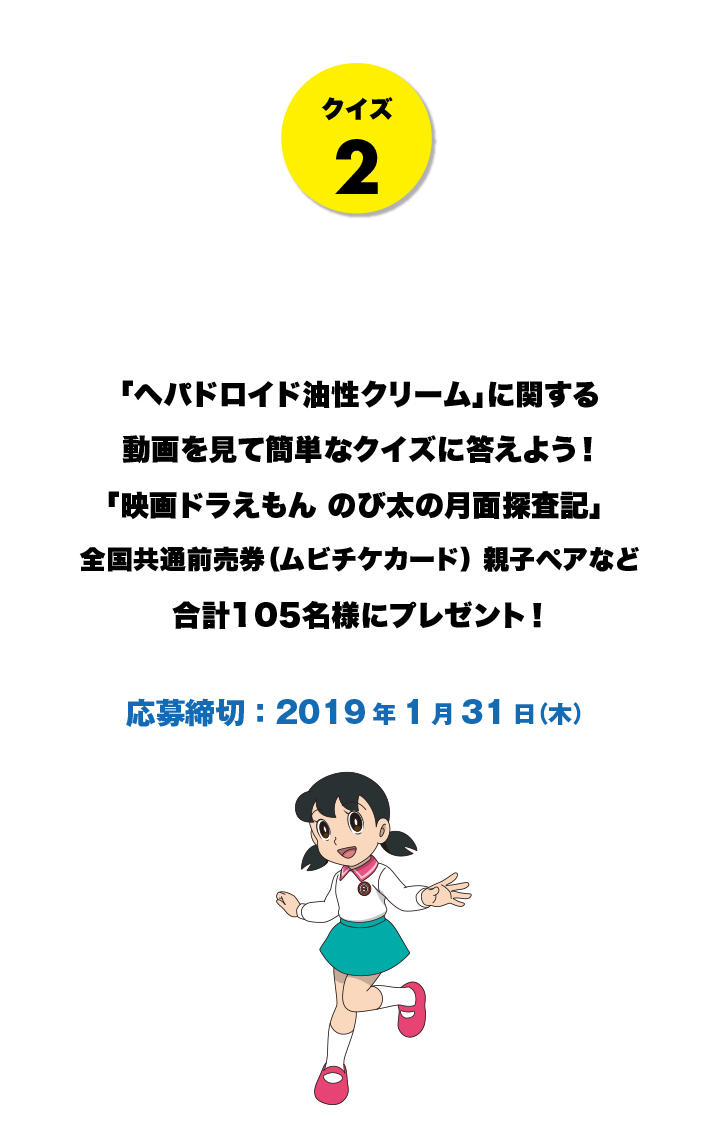 医薬品の 浅田飴 ブランドサイト キャンペーン 映画ドラえもん のび太の月面探査記 浅田飴のドラえもん製品 クイズキャンペーン クイズ2 ハイドロパッドって何 動画クイズにチャレンジ