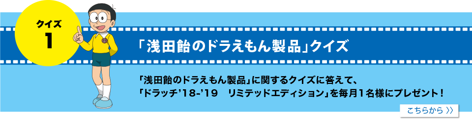 浅田飴の「のど飴クイズ」にチャレンジしよう！！