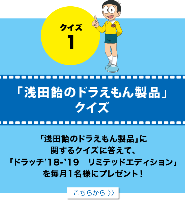 浅田飴の「のど飴クイズ」にチャレンジしよう！！