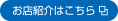 お店紹介はこちら