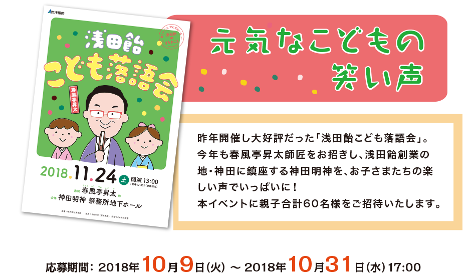 声でまちを元気に！